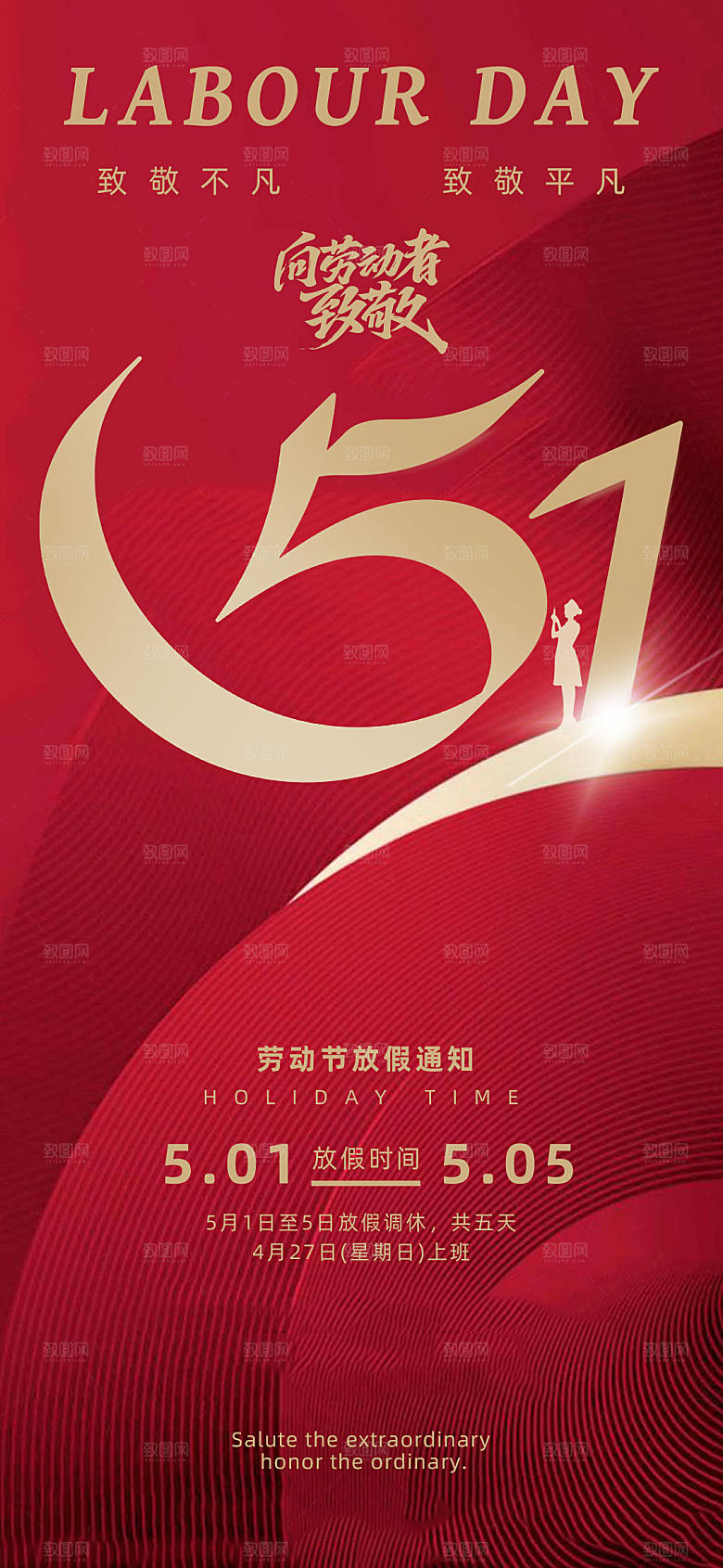 五一红色劳动节海报设计