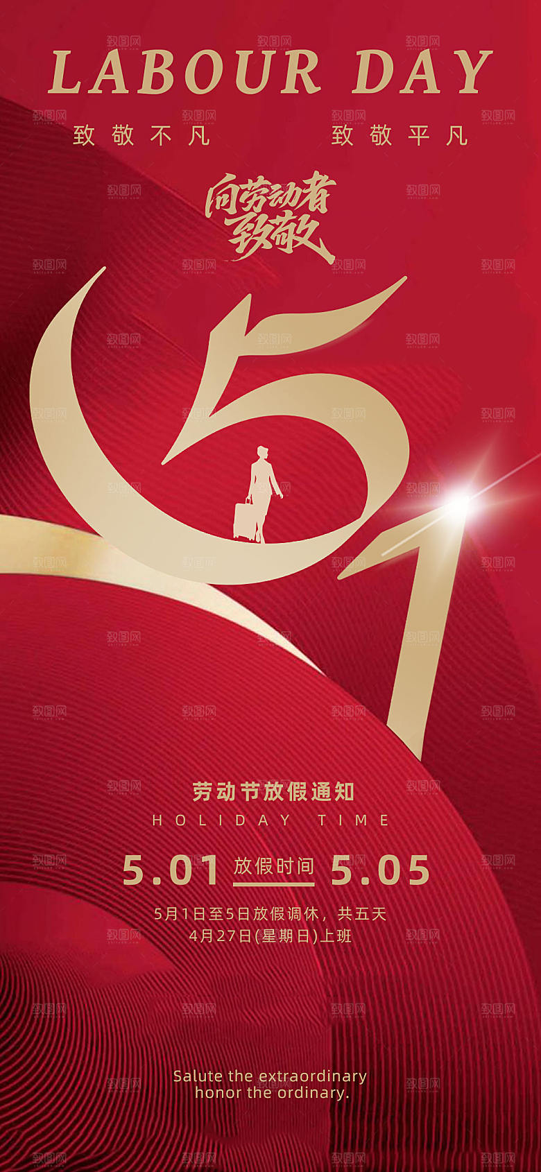 五一红色劳动节海报设计