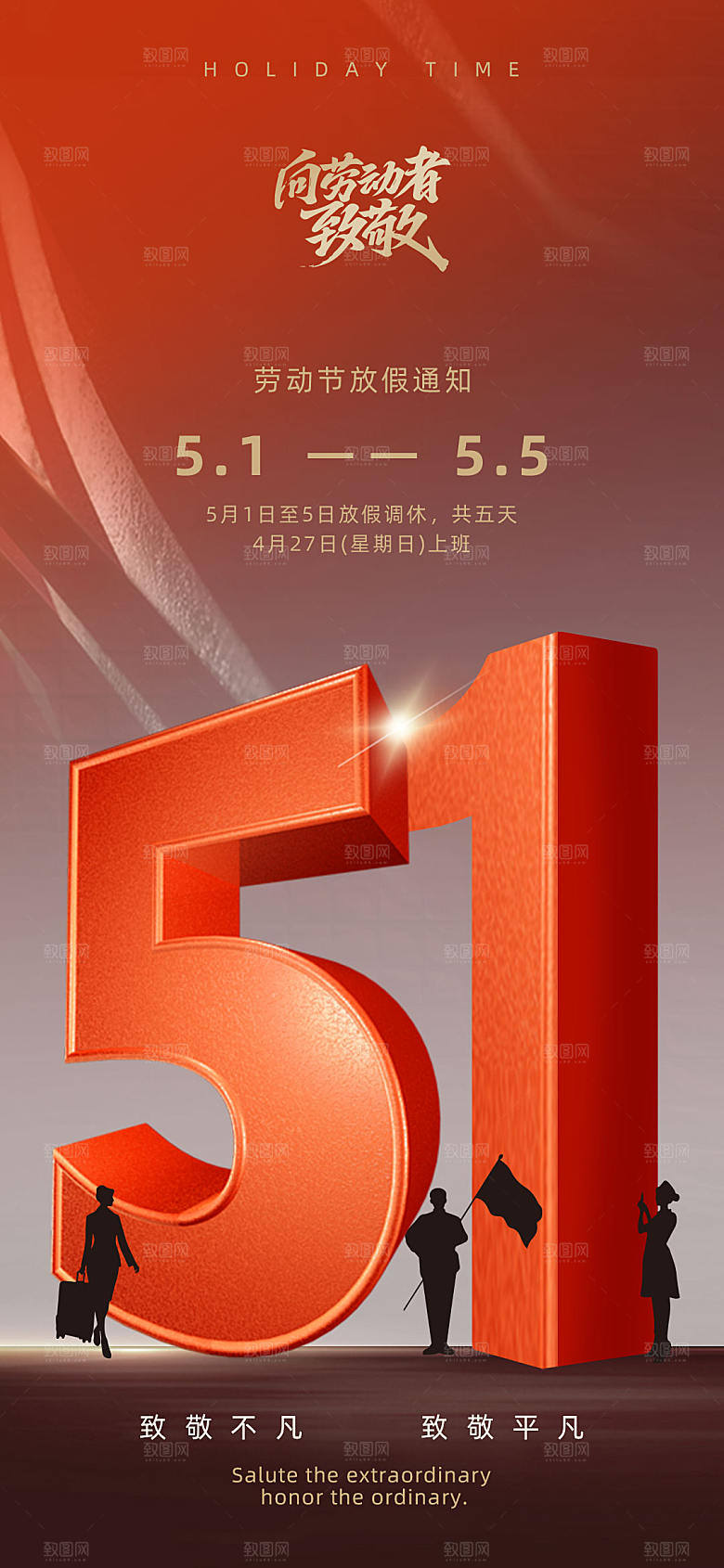 五一劳动节海报设计