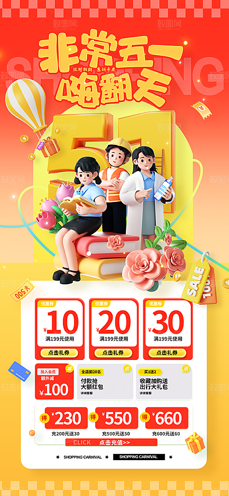 五一活动展架嗨翻天