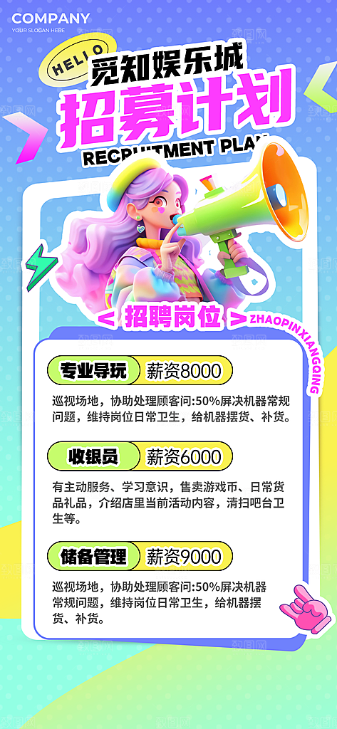 娱乐城招聘展架设计