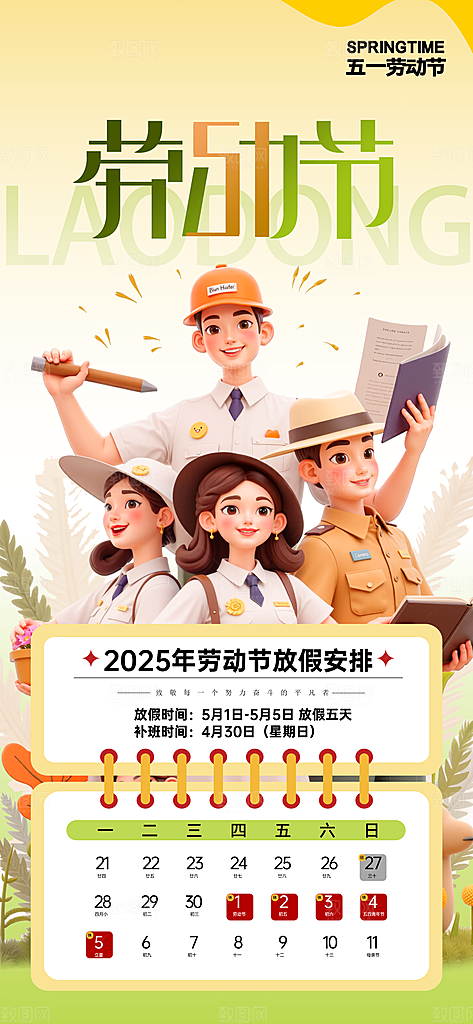 五一劳动节活动展架
