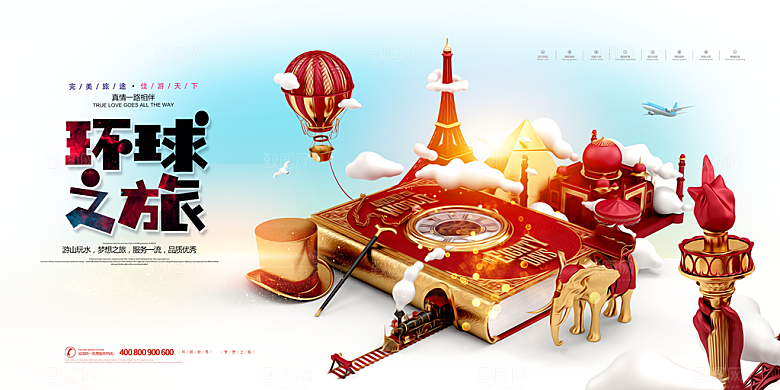自驾游海报设计环球之旅