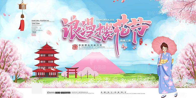 浪漫樱花节旅游海报