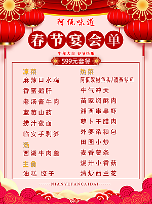 席套餐菜单模板PSD