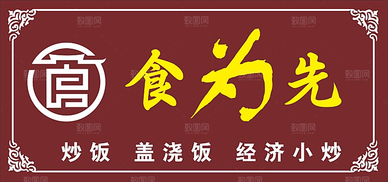 食为先小吃招牌CDR