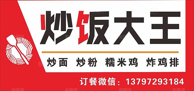 炒饭大王小吃招牌CDR