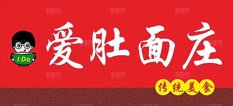 爱肚面馆小吃招牌CDR