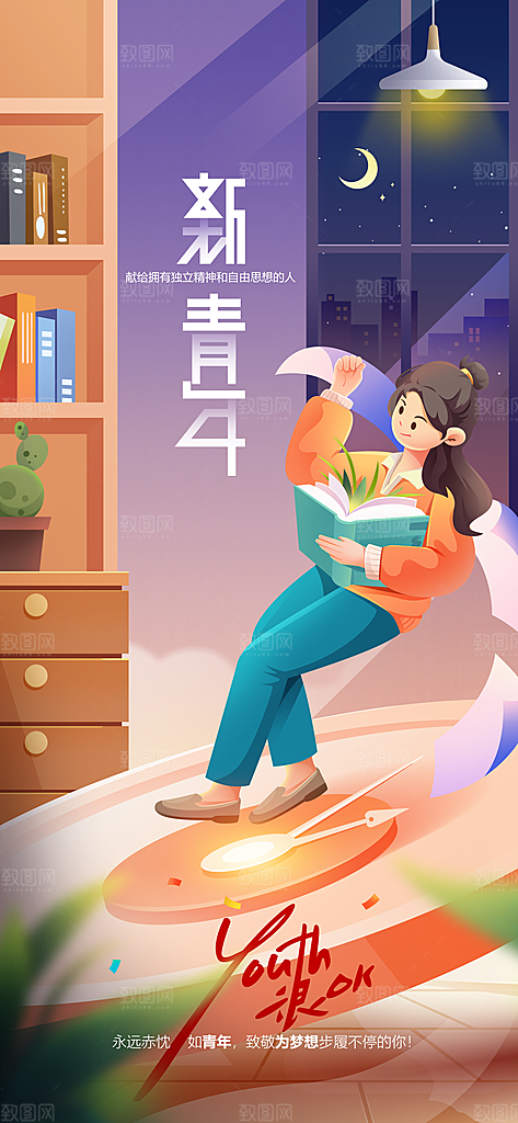 青年节节日活动海报