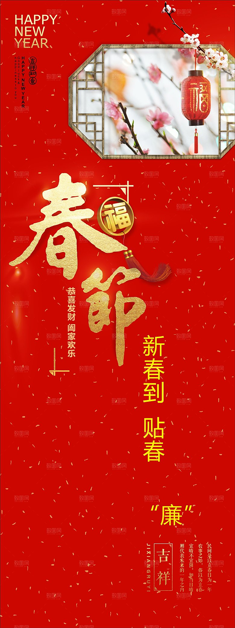 中国传统节日竖版春节