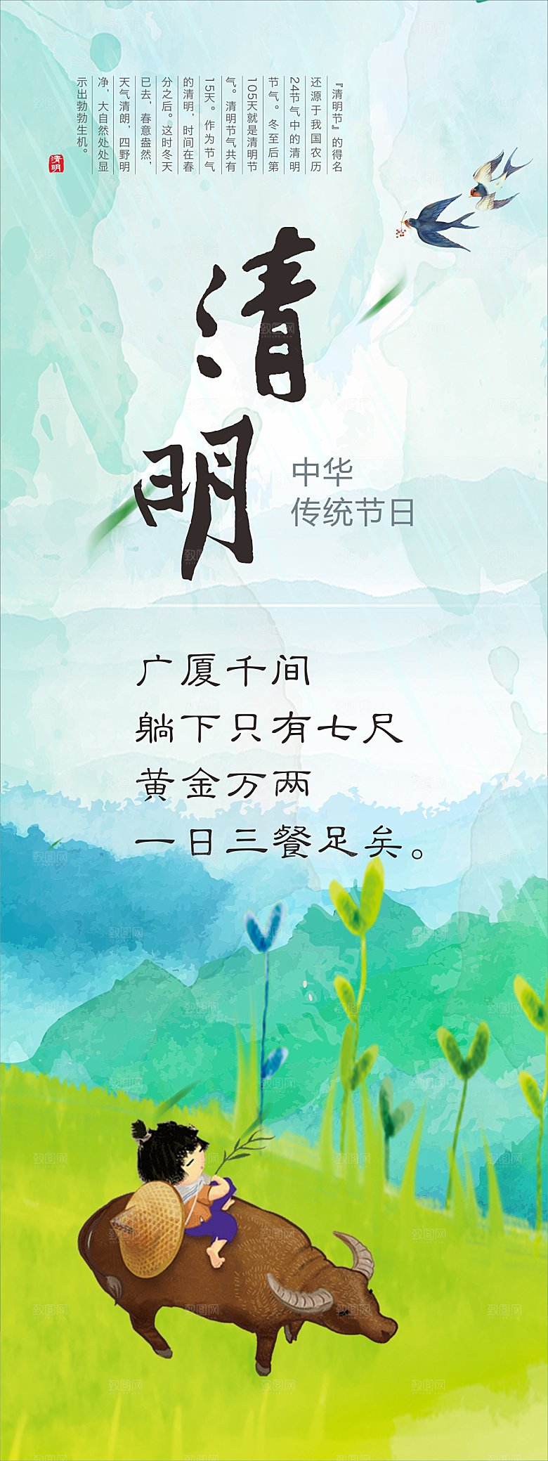 中国传统节日竖版清明二十四节气