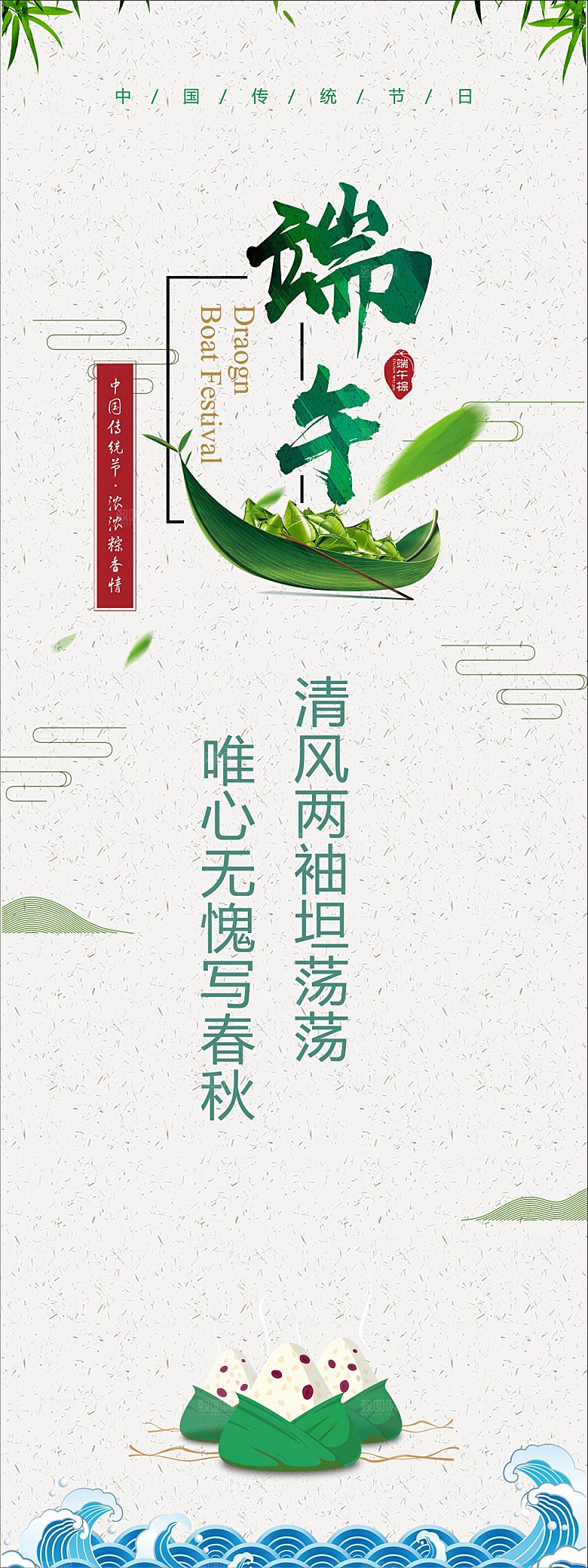 中国传统节日竖版端午