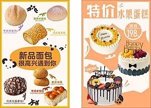 蛋糕面包海报设计
