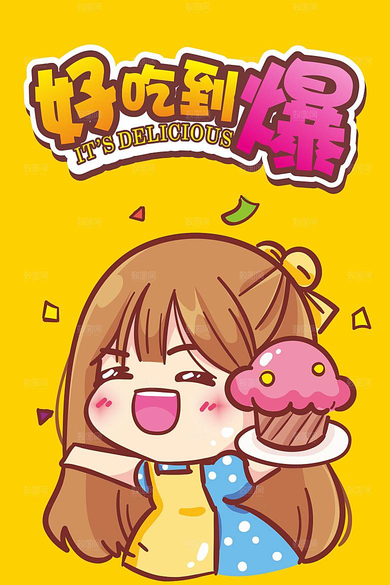 吃零食小女孩矢量好吃到爆
