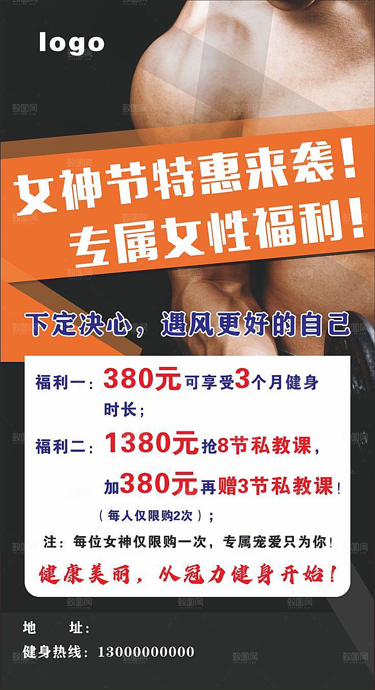 健身活动海报设计