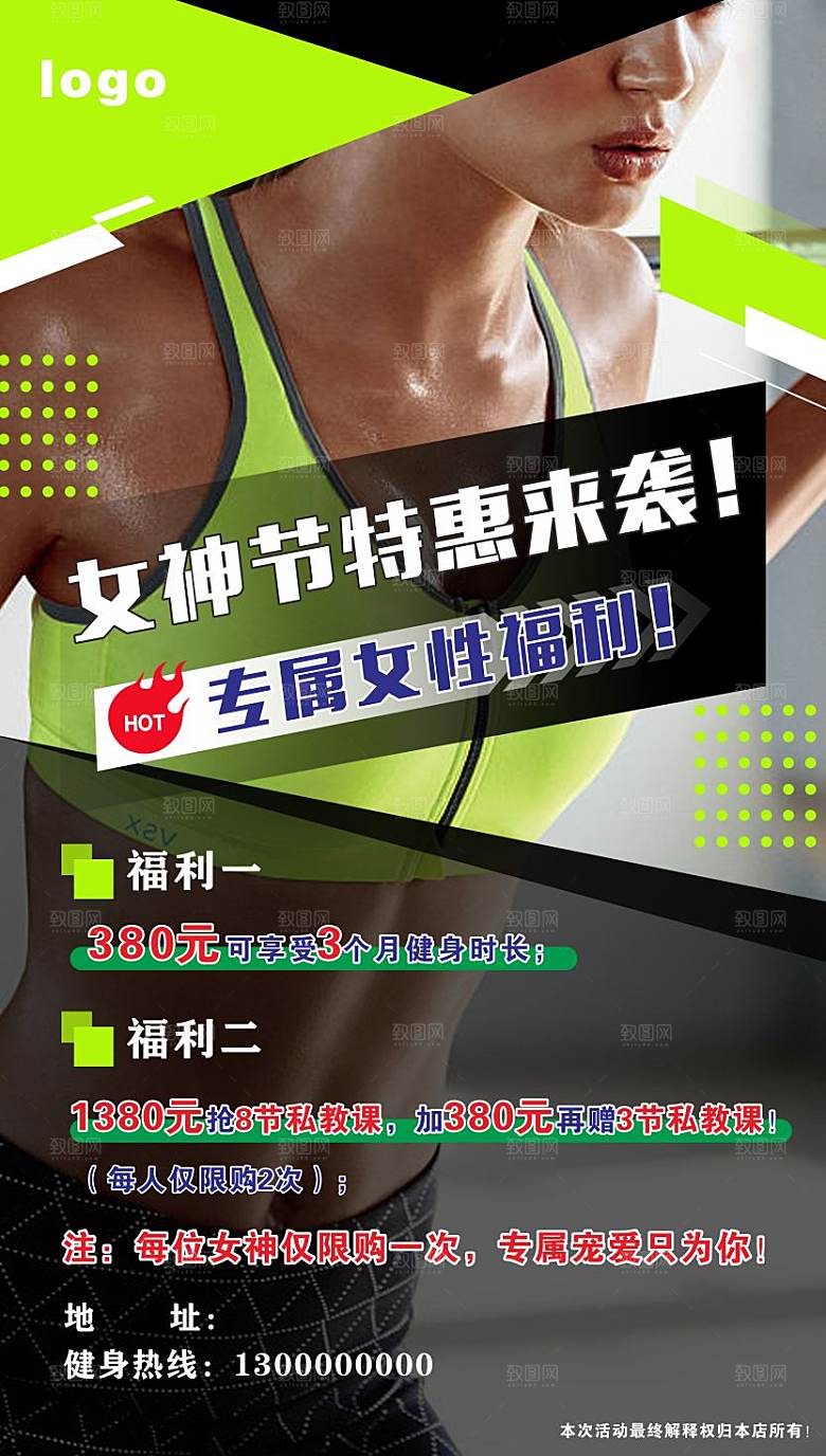 健身活动海报设计