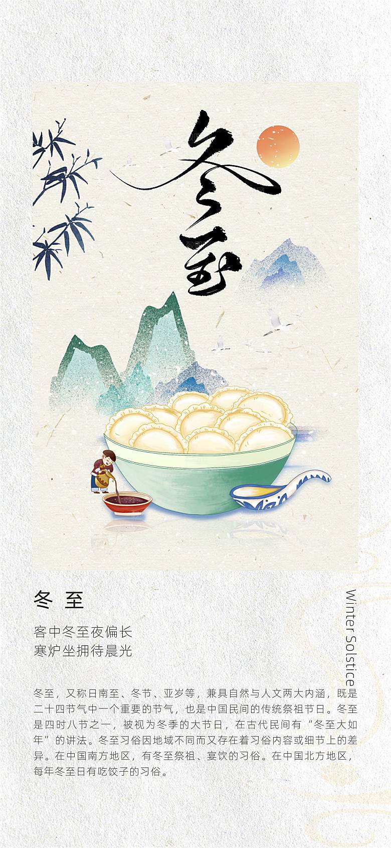 二十四节气古风中国风冬至