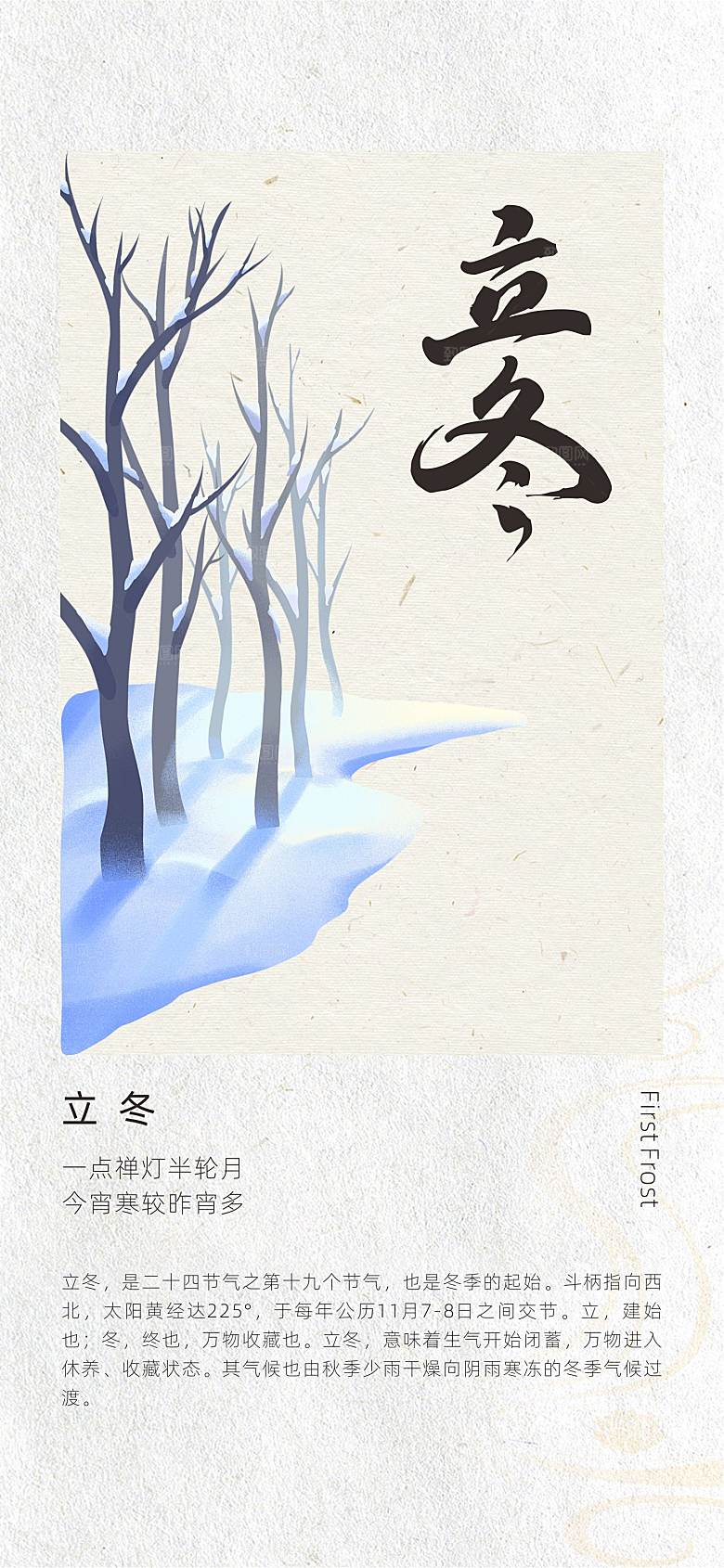 二十四节气古风中国风立冬