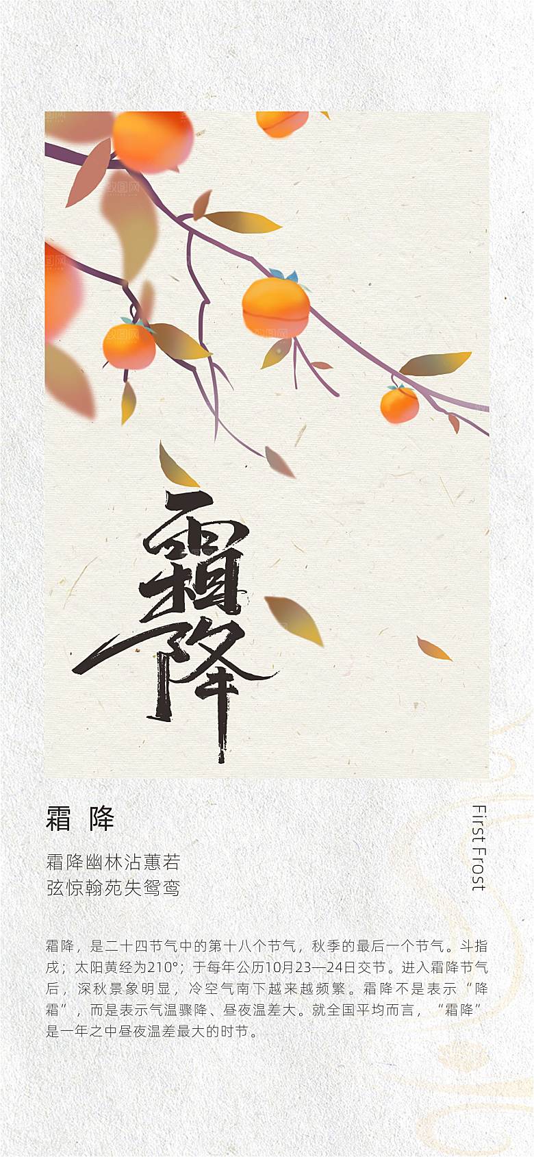 二十四节气古风中国风霜降