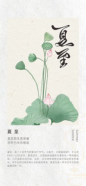 二十四节气古风中国风夏至