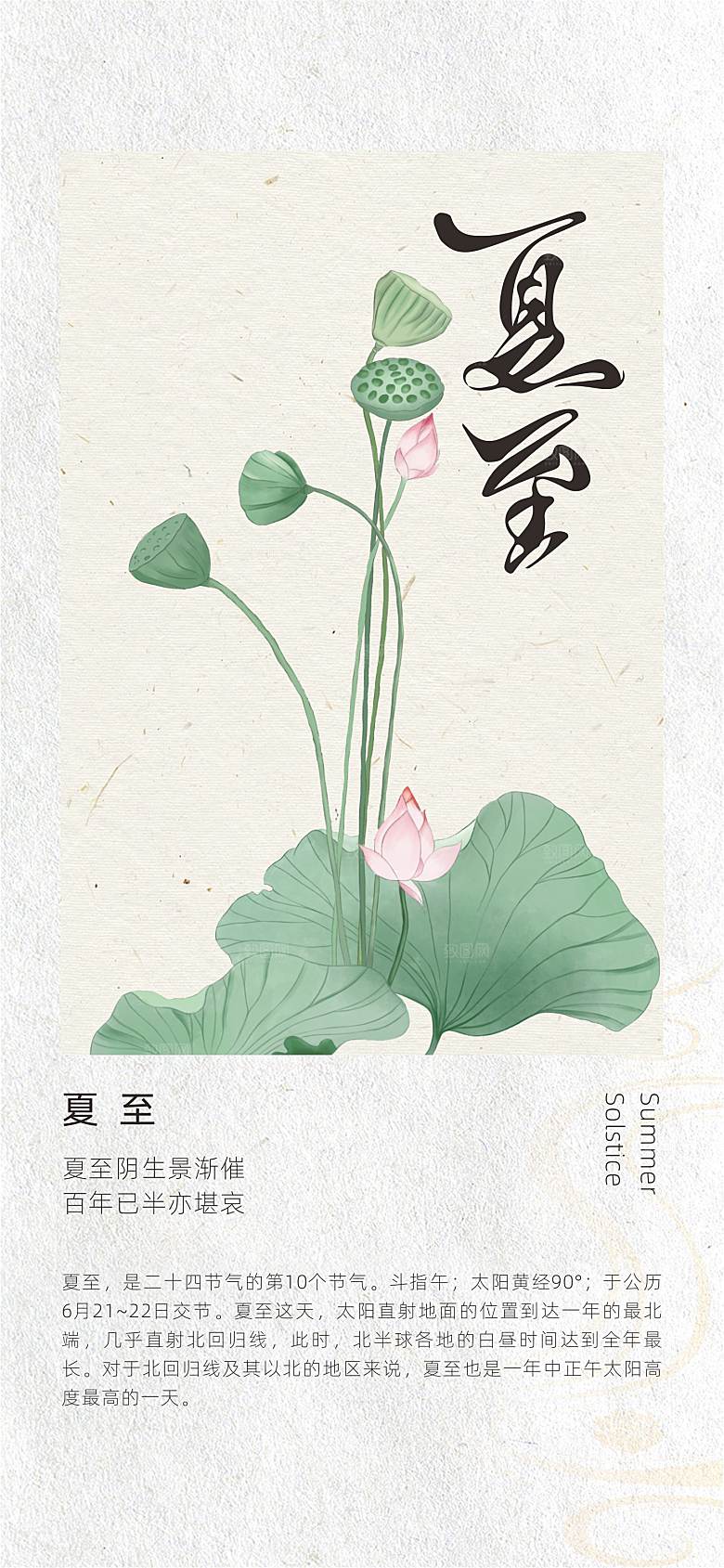 二十四节气古风中国风夏至