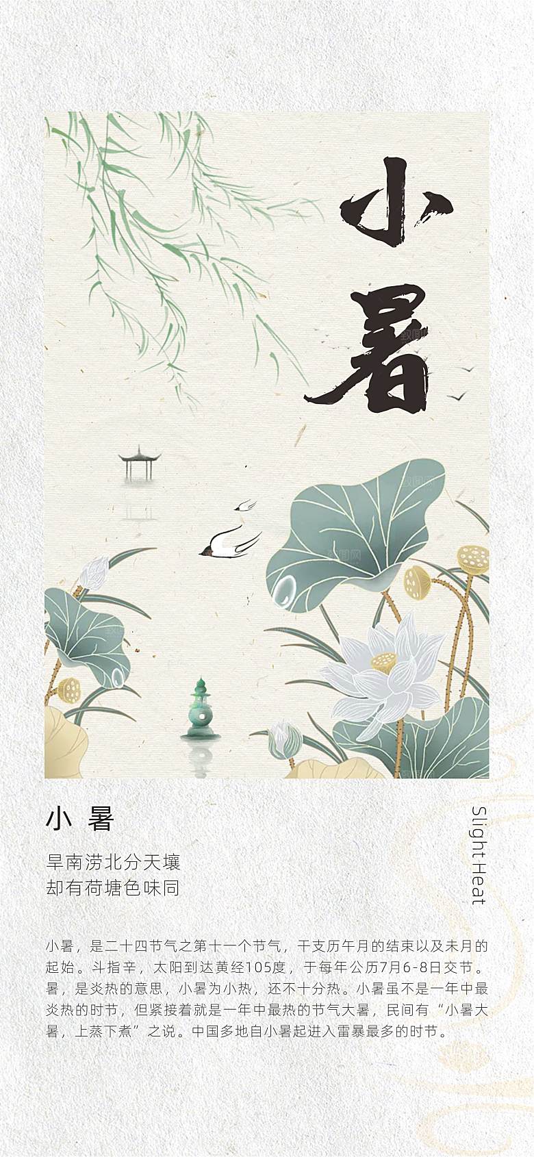 二十四节气古风中国风小暑