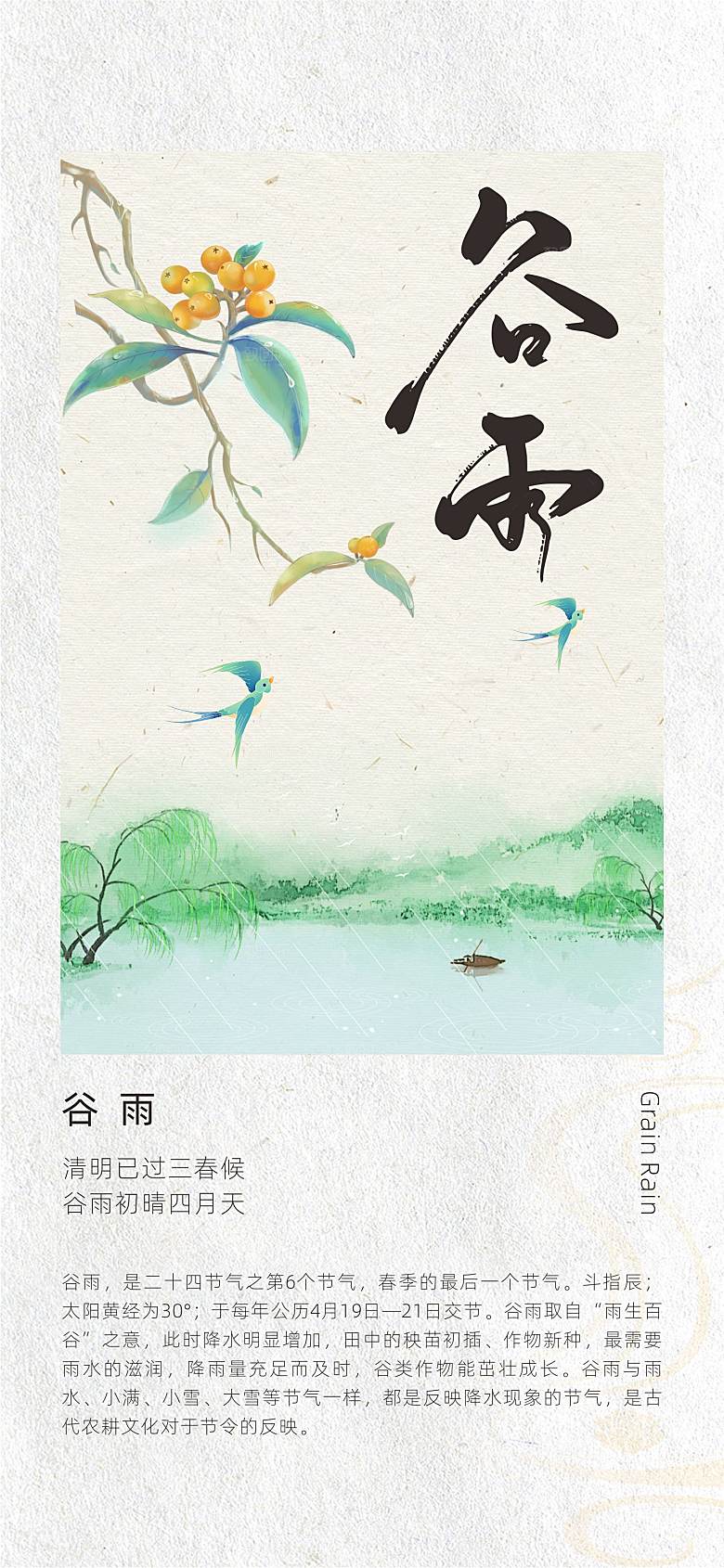 二十四节气古风中国风谷雨