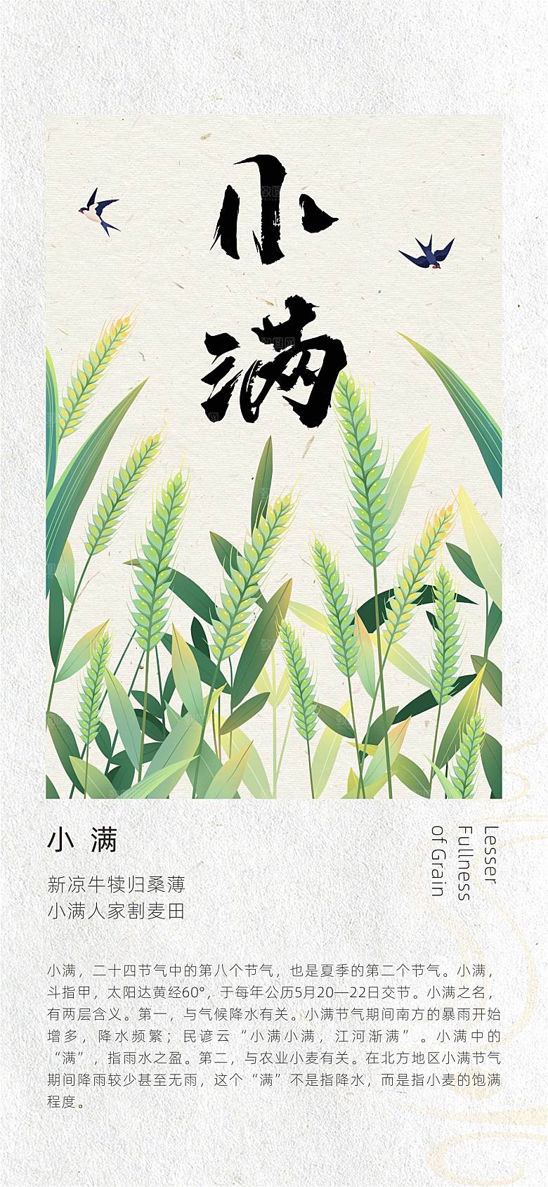 二十四节气古风中国风小满