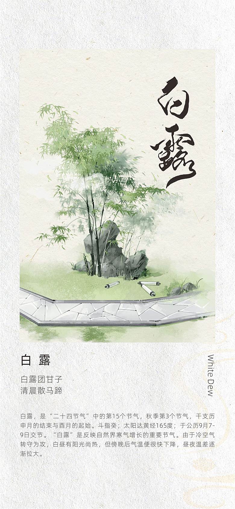 二十四节气古风中国风白露