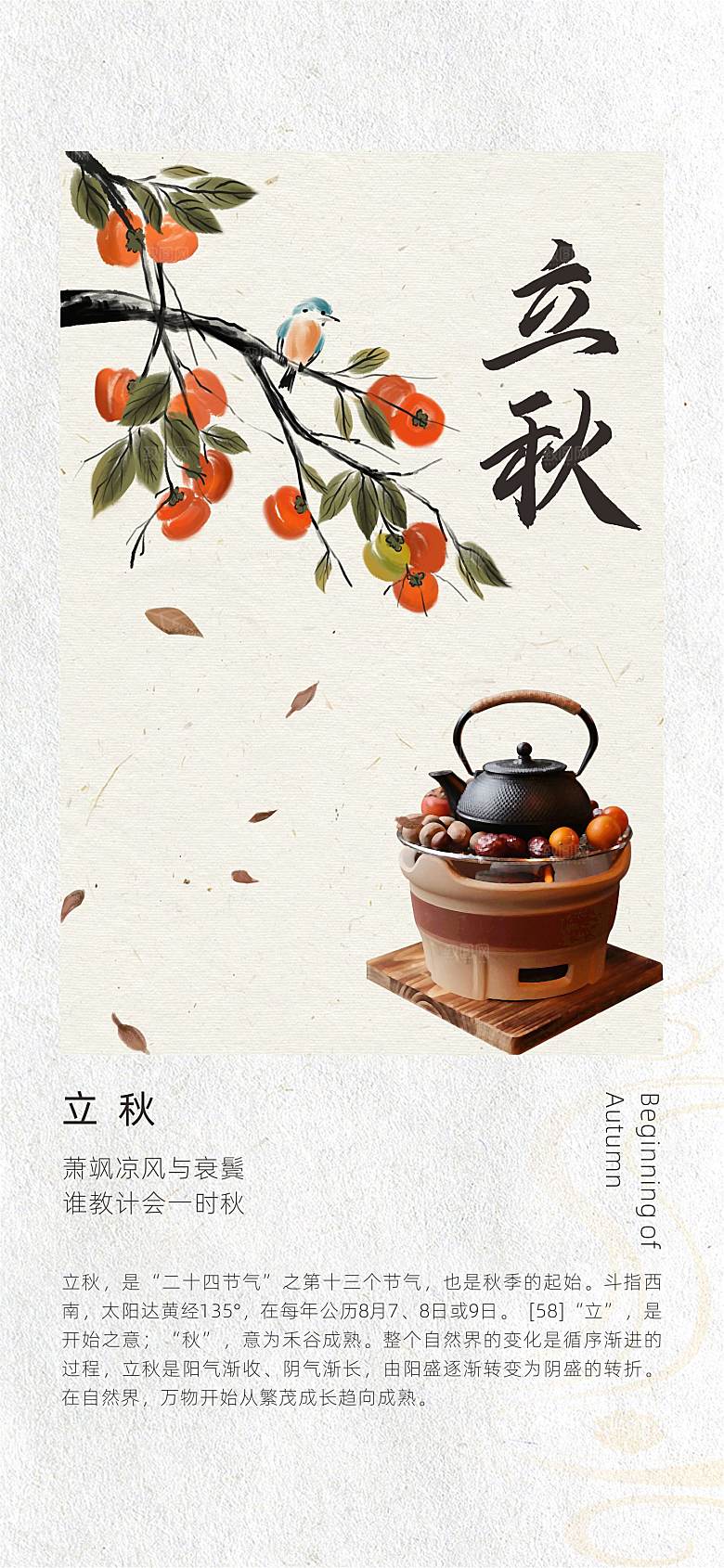 二十四节气古风中国风立秋