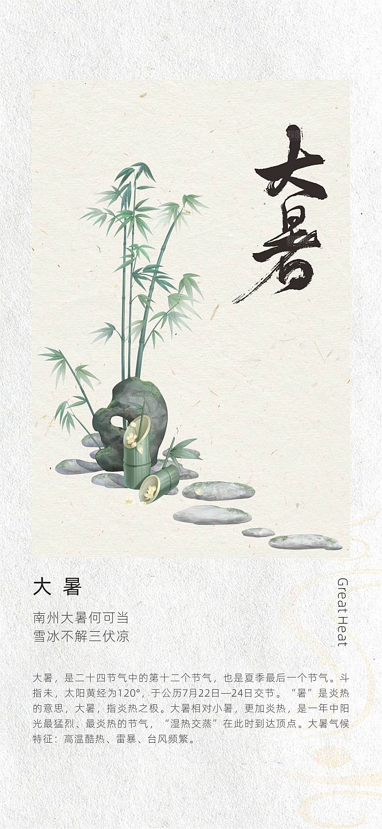 二十四节气古风中国风大暑
