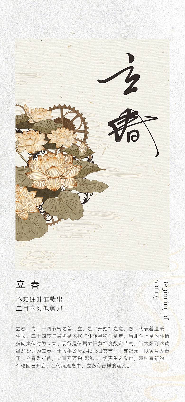 二十四节气古风中国风立春