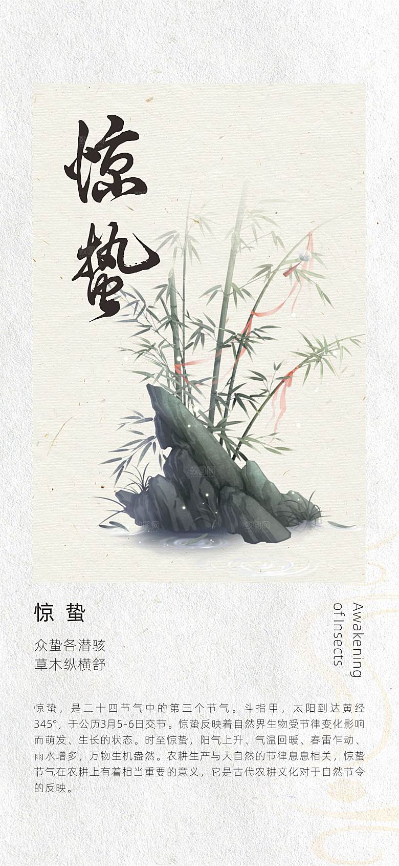 二十四节气古风中国风惊蛰