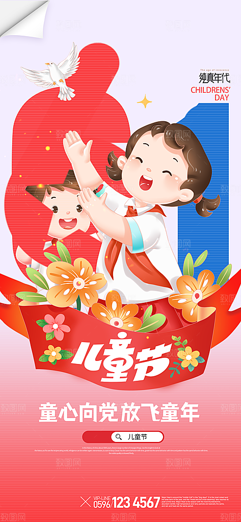 国际六一儿童节海报