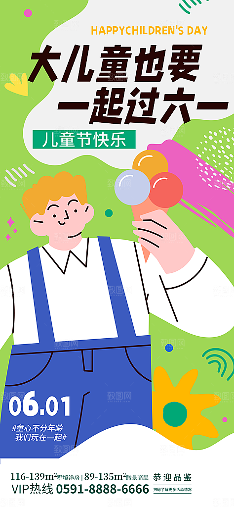 六一国际儿童节海报