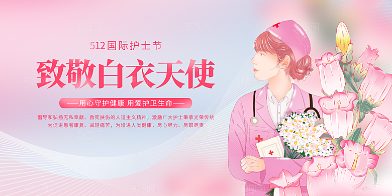 国际护士节致敬白衣天使表彰展板横版海报