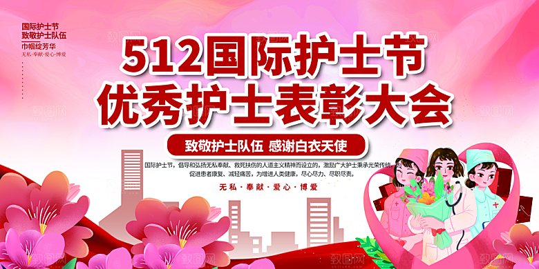 国际护士节致敬白衣天使表彰展板横版海报