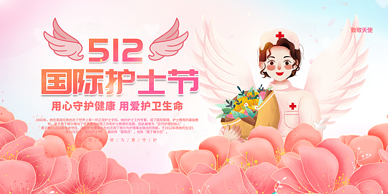 国际护士节致敬白衣天使表彰展板横版海报