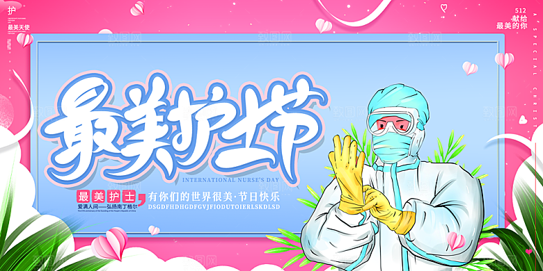 国际护士节致敬白衣天使表彰展板横版海报