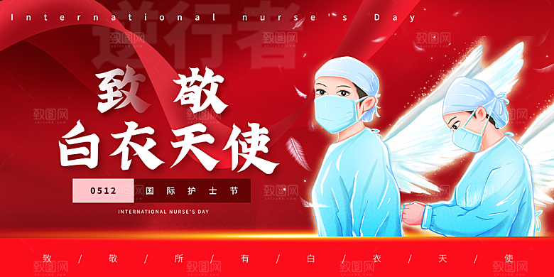 国际护士节致敬白衣天使表彰展板横版海报