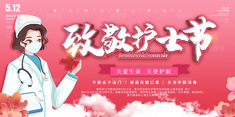 国际护士节致敬白衣天使表彰展板横版海报