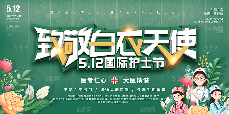 国际护士节致敬白衣天使表彰展板横版海报