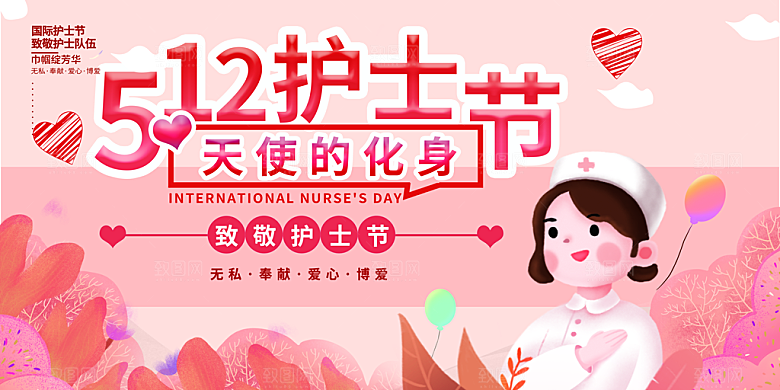 国际护士节致敬白衣天使表彰展板横版海报
