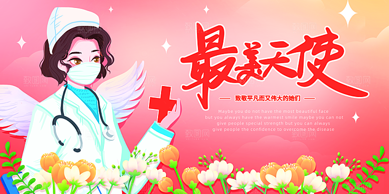 国际护士节致敬白衣天使表彰展板横版海报