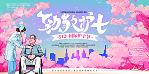 国际护士节致敬白衣天使表彰展板横版海报