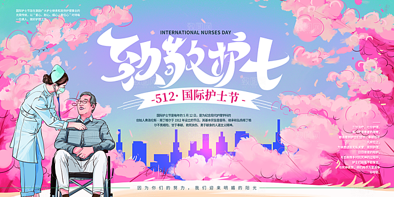 国际护士节致敬白衣天使表彰展板横版海报