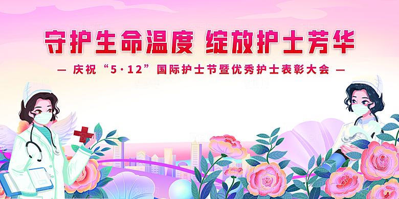 国际护士节致敬白衣天使表彰展板横版海报