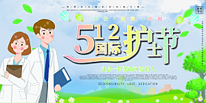 国际护士节致敬白衣天使表彰展板横版海报