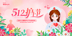 国际护士节致敬白衣天使表彰展板横版海报