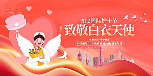 国际护士节致敬白衣天使表彰展板横版海报